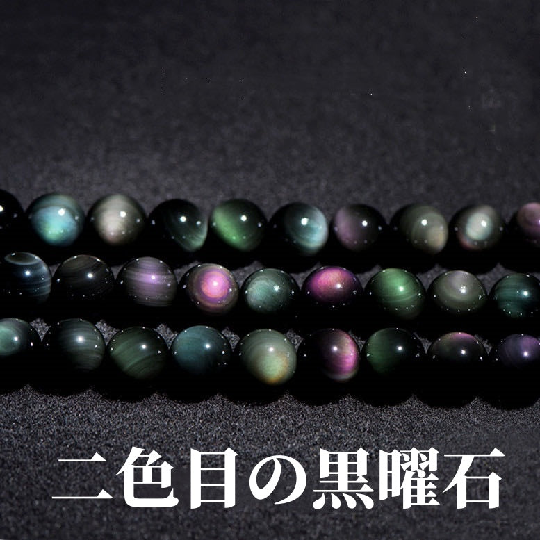 12/19NEW【C002】高品質な5A 天然二色黒曜石＆連売り12mm(32粒）